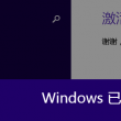 word文档怎么转换成excel表格格式后如何编辑